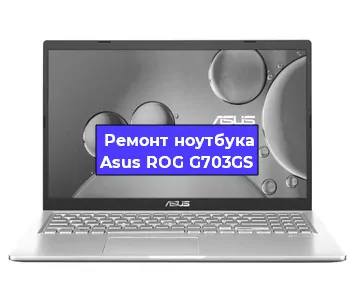 Замена модуля Wi-Fi на ноутбуке Asus ROG G703GS в Белгороде